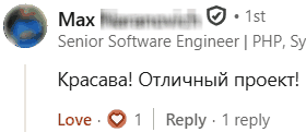 Макс, старший инженер-программист, написал: Красава! Отличный проект!