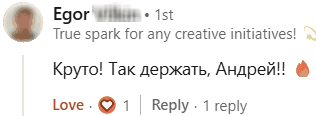 Егор, креативный директор, написал: Круто! Так держать, Андрей!