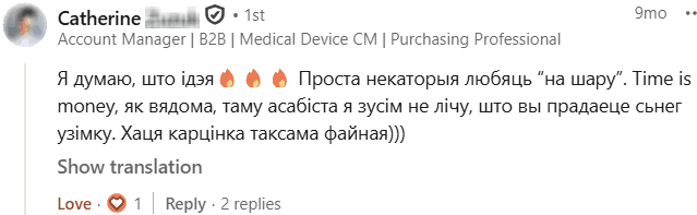 Кэтрин, аккаунт-менеджер, написала: Я думаю, что идея отличная. Time is money, поэтому лично я совсем не считаю, что вы продаёте снег зимой. Хотя картинка тоже классная.