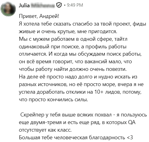 Юлия написала: Спасибо за твой проект, фиды живые и очень крутые! Скрейпер выше всяких похвал - я пользуюсь ещё двумя-тремя и есть ряд, в которых QA отсутствует как класс. Большая человеческая благодарность.