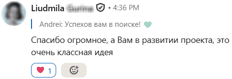 Людмила написала: Спасибо огромное, а Вам в развитии проекта, это очень классная идея.