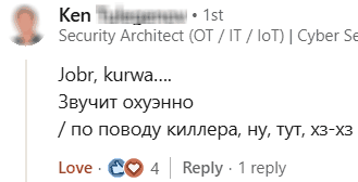 Кен, архитектор безопасности, написал: Jobr, kurwa. Звучит отлично!