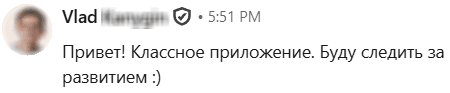 Влад написал: Привет! Классное приложение. Буду следить за развитием.