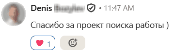 Денис написал: Спасибо за проект поиска работы.